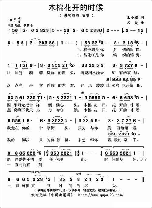 木棉花开的时候
