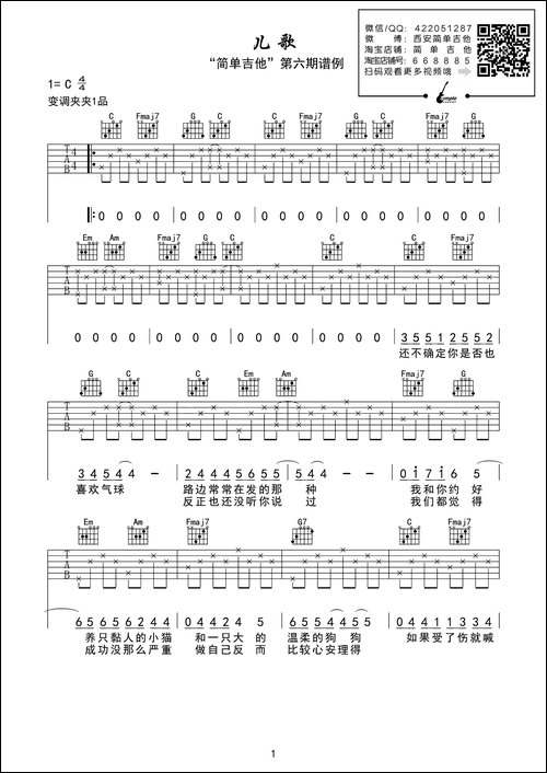 儿歌-吉他六线谱
