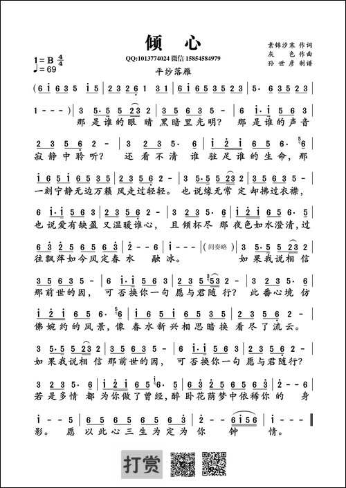 倾心-素锦汐寒词--灰色曲