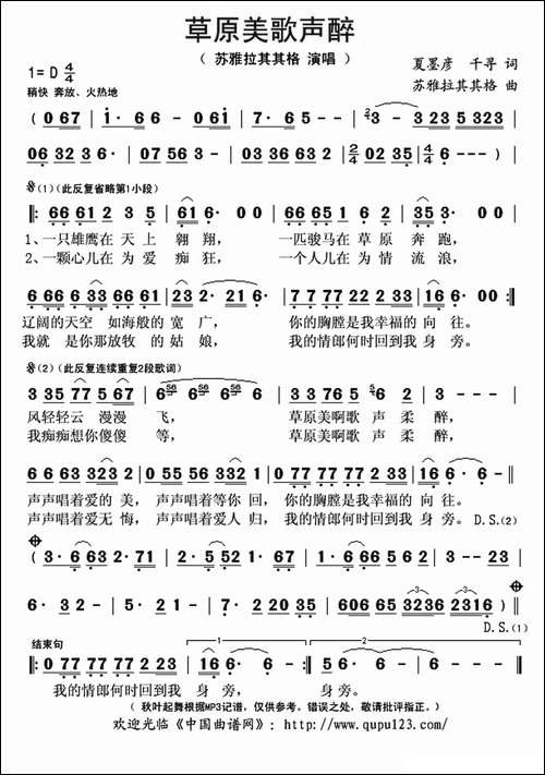 草原美歌声醉