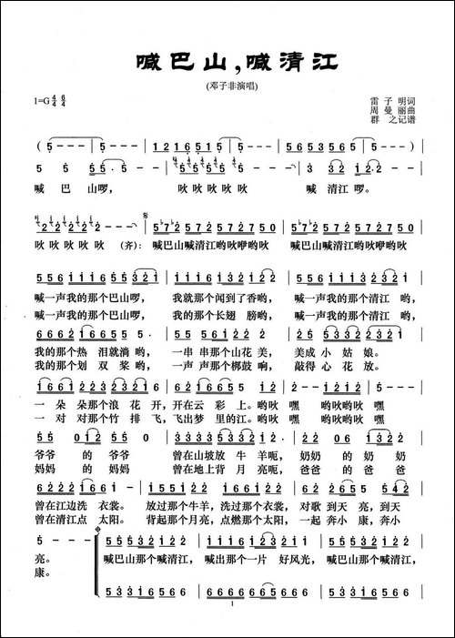 喊巴山喊清江-雷子明词-周曼丽曲