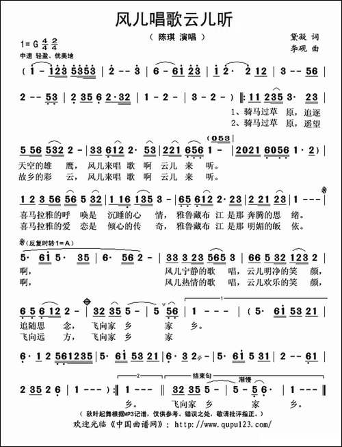 风儿唱歌云儿听