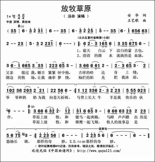 放牧草原-安华词-王艺歌曲