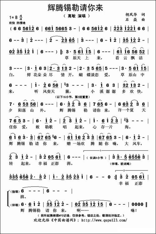 辉腾锡勒请你来