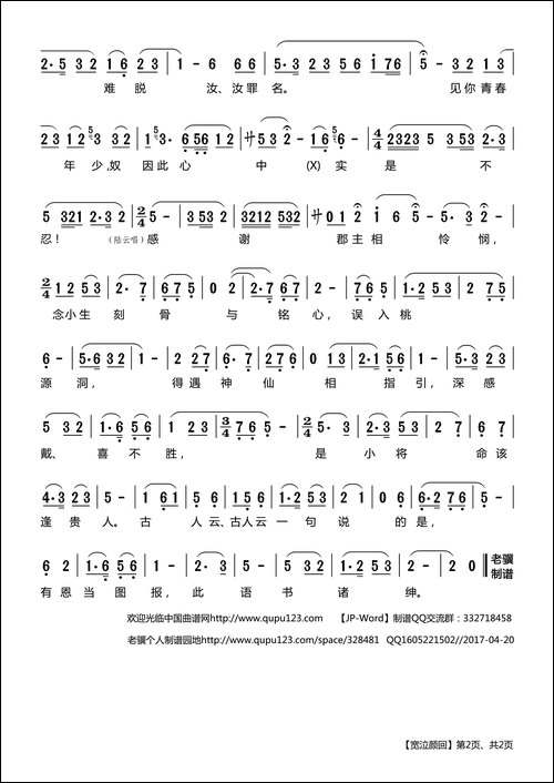 [莆仙戏]宽泣颜回-《百花亭》选段