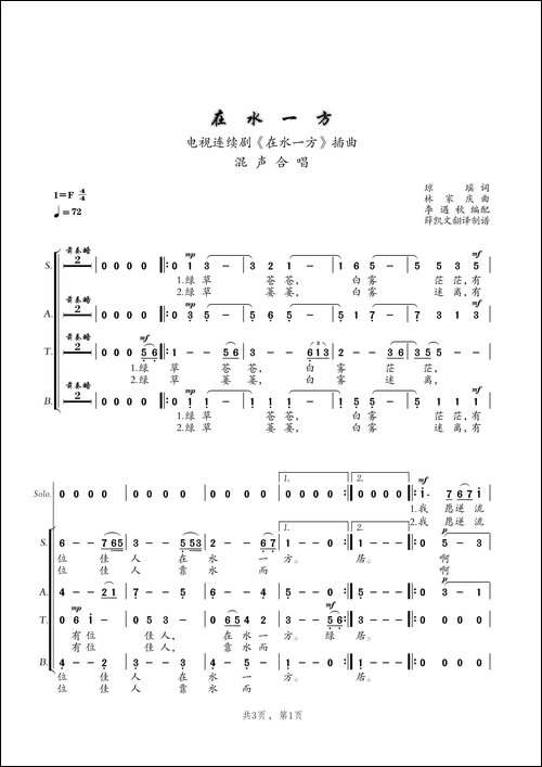 在水一方-混声四部合唱