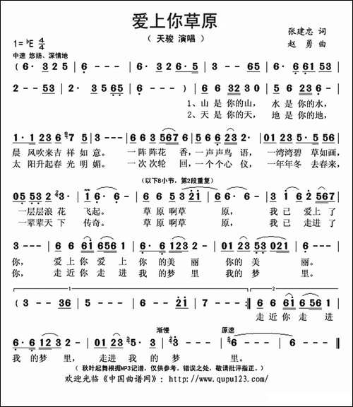 爱上你草原