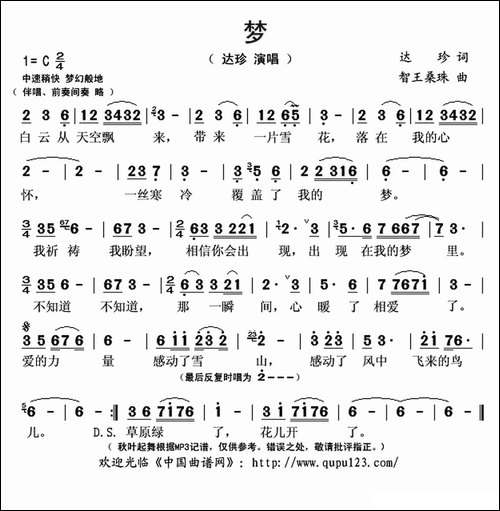 梦-达珍词-智王桑珠曲