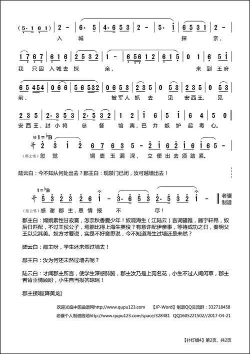 [莆仙戏]扑灯蛾4-《百花亭》选段