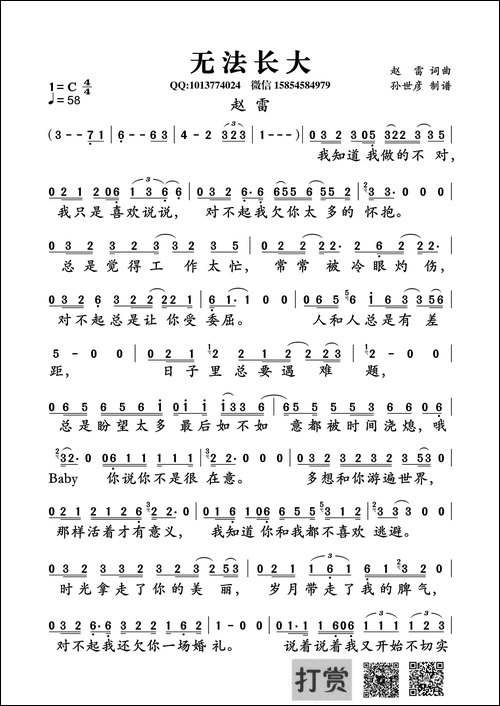 无法长大-赵雷词曲