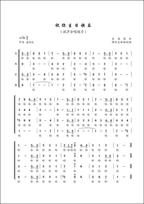 祝你生日快乐-混声四部合唱