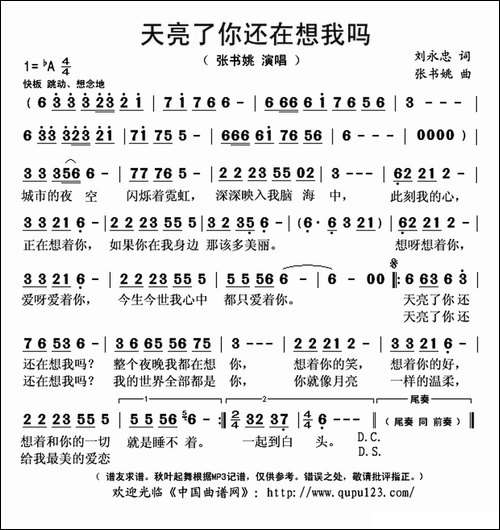 天亮了你还在想我吗