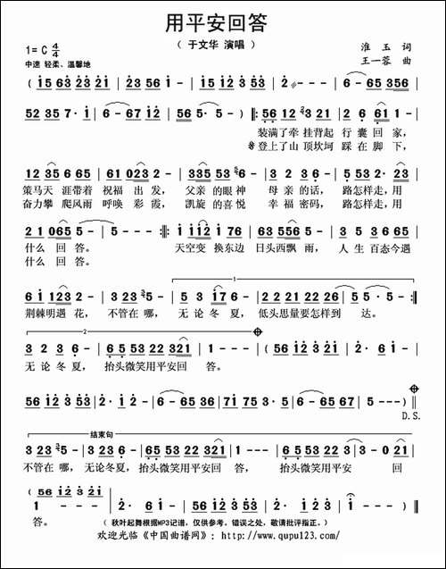 用平安回答
