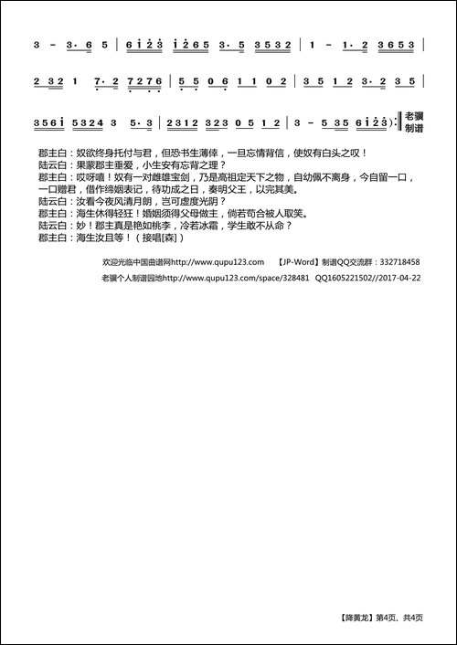 [莆仙戏]降黄龙-《百花亭》选段