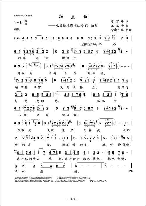 红豆曲-电视连续剧《红楼梦》插曲