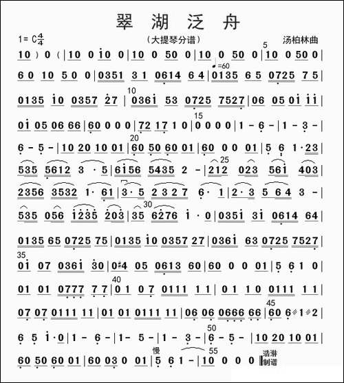 翠湖泛舟-大提琴分谱