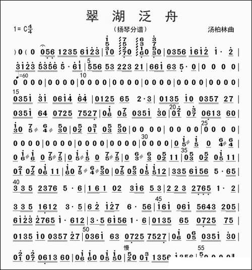 翠湖泛舟-扬琴分谱