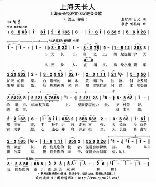 上海天长人-上海天长经济文化促进会会歌
