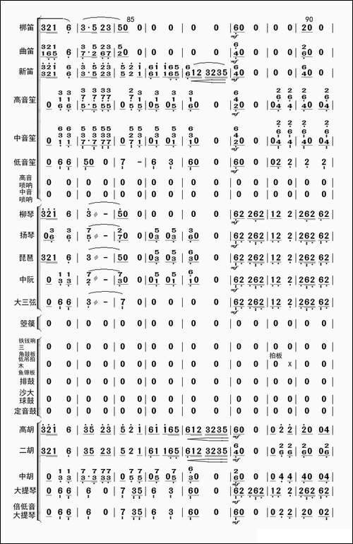 高山青-总谱