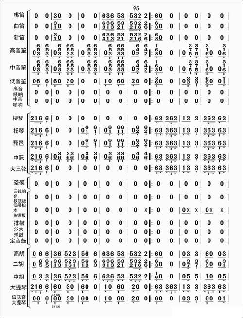 高山青-总谱