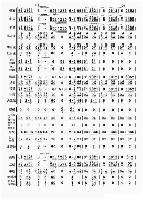 高山青-总谱