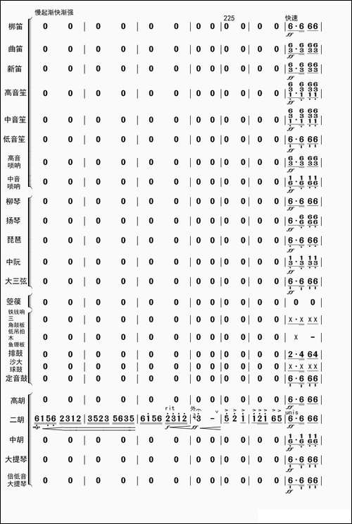 高山青-总谱