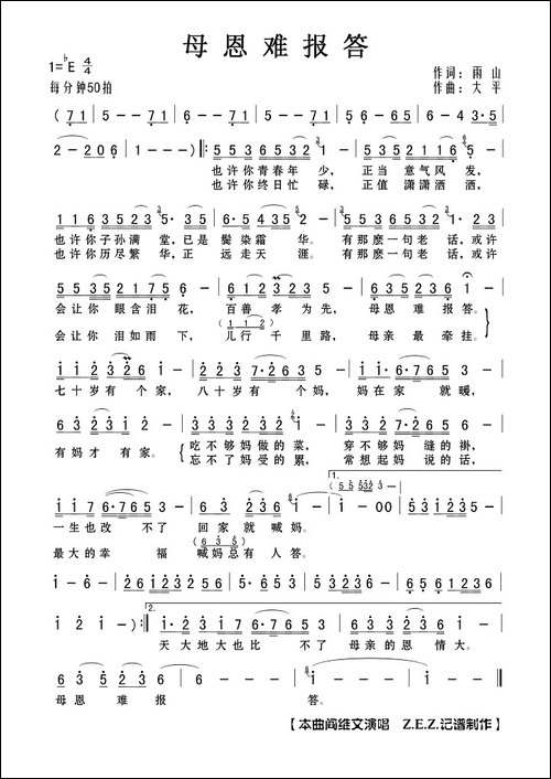 母恩难报的