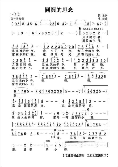 圆圆的思念