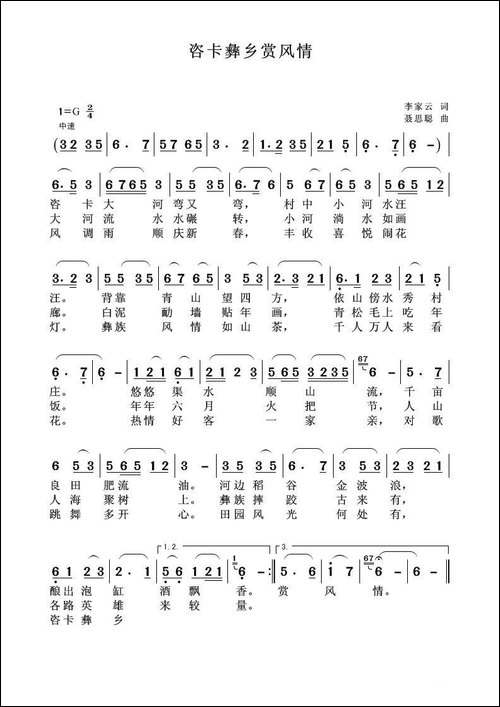 咨卡彝乡赏风情