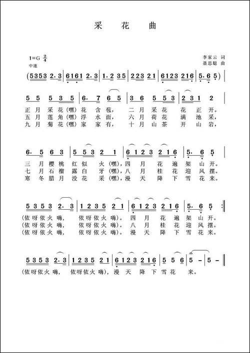 采花曲