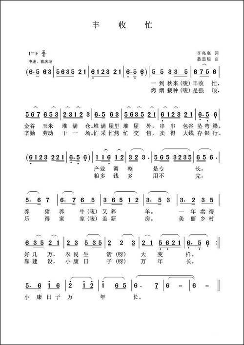 丰收忙