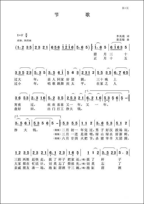 节歌