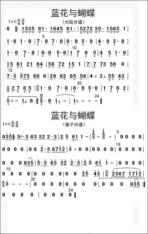 兰花与蝴蝶-大阮分谱、笛子分谱