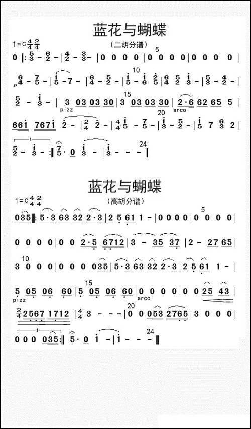 兰花与蝴蝶-二胡分谱、高胡分谱