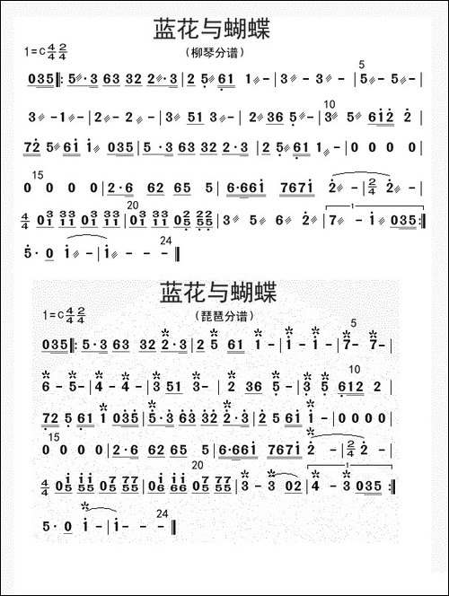 兰花与蝴蝶-柳琴分谱、琵琶分谱