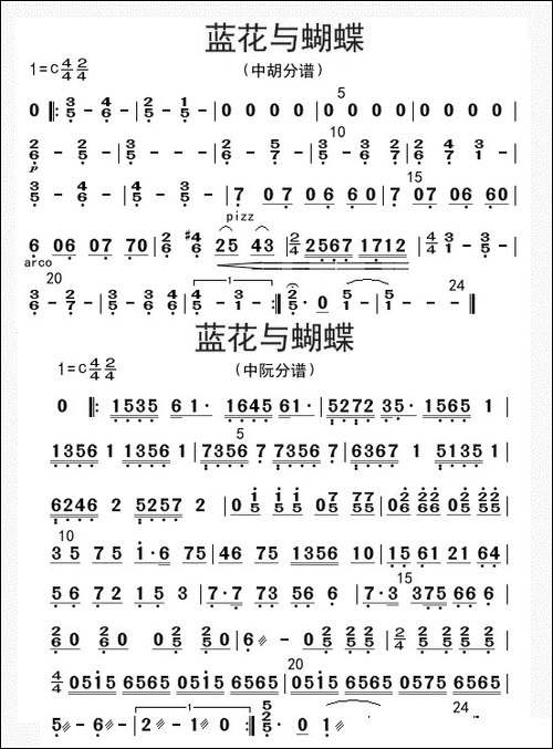 兰花与蝴蝶-中胡分谱中阮分谱