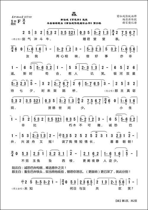 [莆仙戏]森胜葫芦-《百花亭》选段