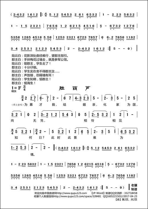 [莆仙戏]森胜葫芦-《百花亭》选段