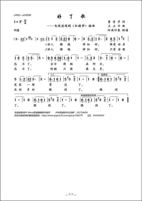 好了歌-电视连续剧《红楼梦》插曲