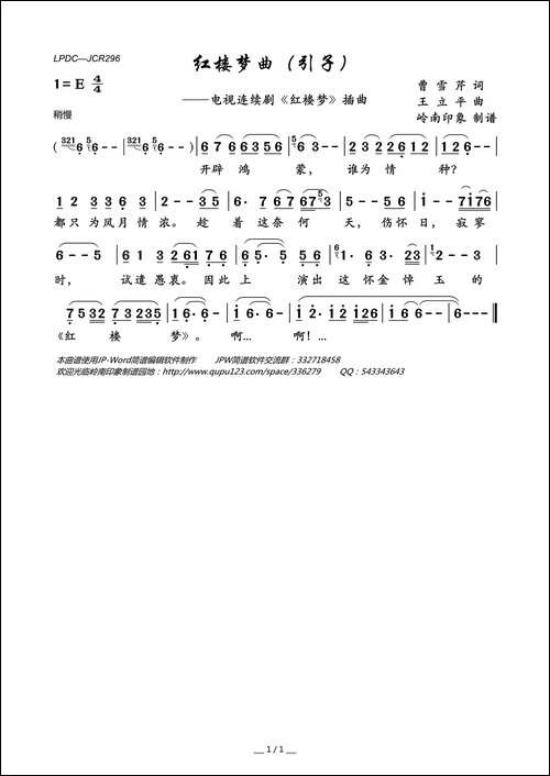 红楼梦曲-引子-电视连续剧《红楼梦》插曲