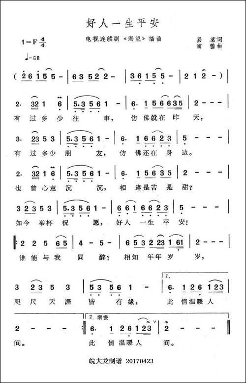 好人一生平安