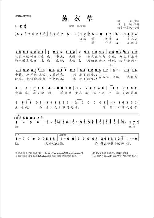 薰衣草-林夕词-伍乐城曲