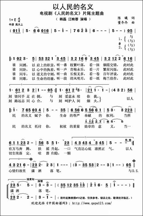 以人民的名义-电视剧《人民的名义》片尾主题曲