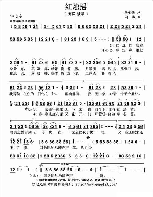 红烛摇