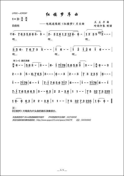 红楼梦序曲-电视连续剧《红楼梦》片头曲