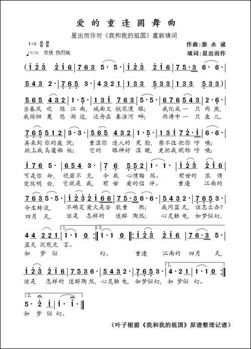 爱的重逢圆舞曲