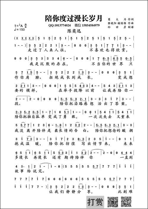 陪你度过漫长岁月-葛大为词---黎晓阳-谢国维曲