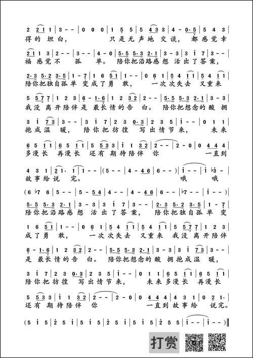 陪你度过漫长岁月-葛大为词---黎晓阳-谢国维曲