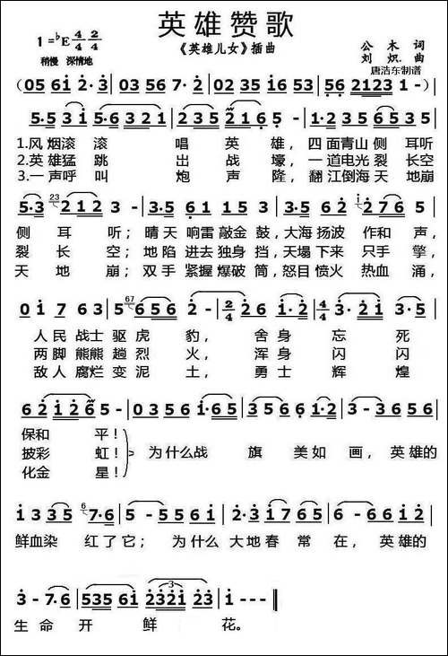 英雄赞歌