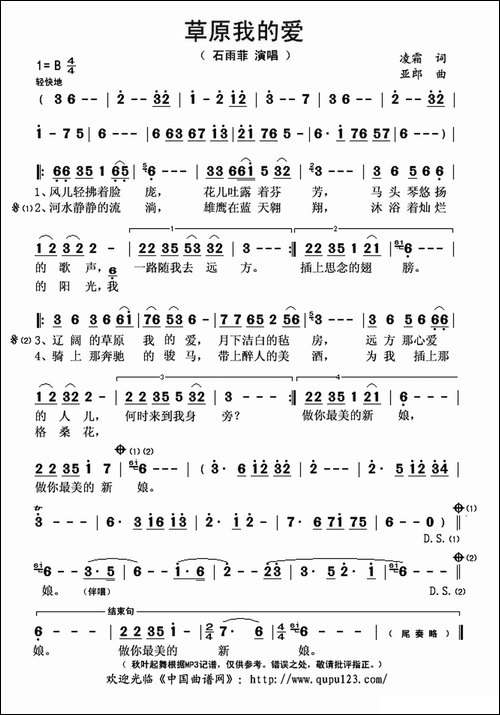 草原我的爱